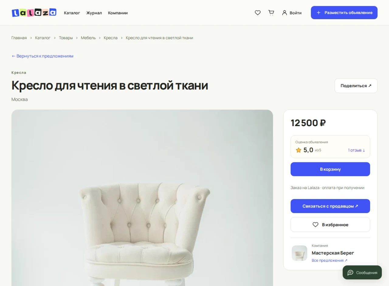 Карточка объявления с фотографией, ценой и блоком продавца