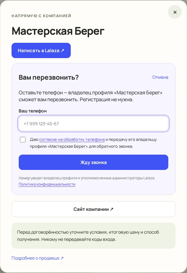 Форма заявки на обратный звонок с телефоном и согласием