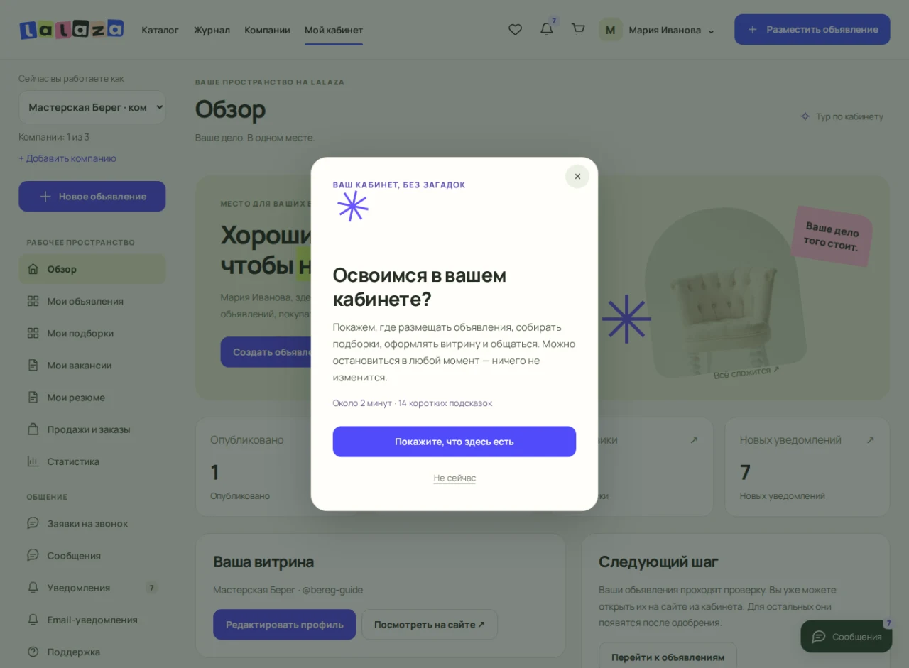 Тур по кабинету с подсказкой по интерфейсу