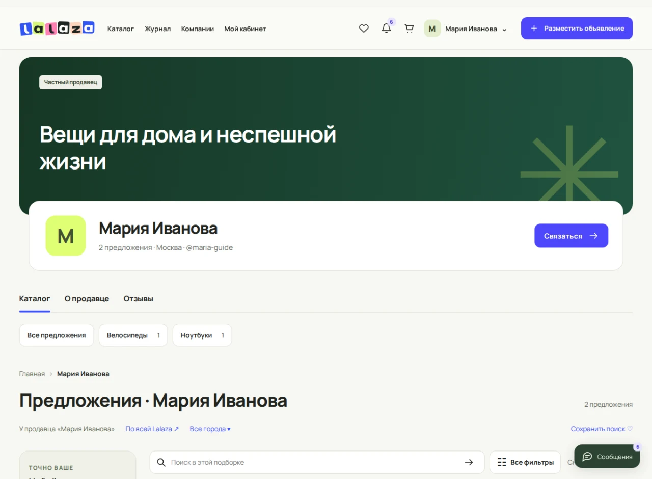 Личный профиль на сайте: имя, описание и опубликованные предложения