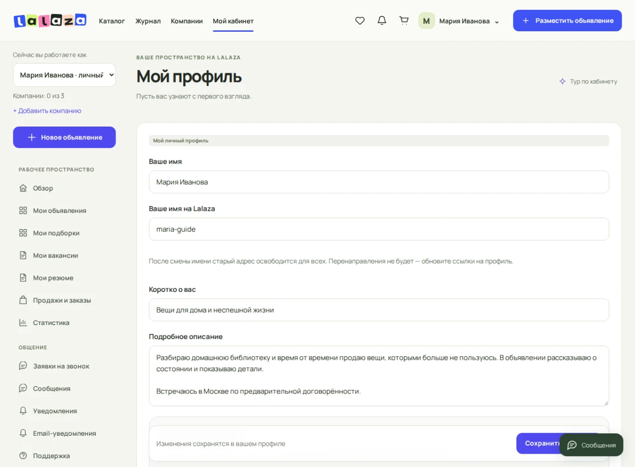 Редактирование личного профиля: публичное имя, адрес страницы и описание
