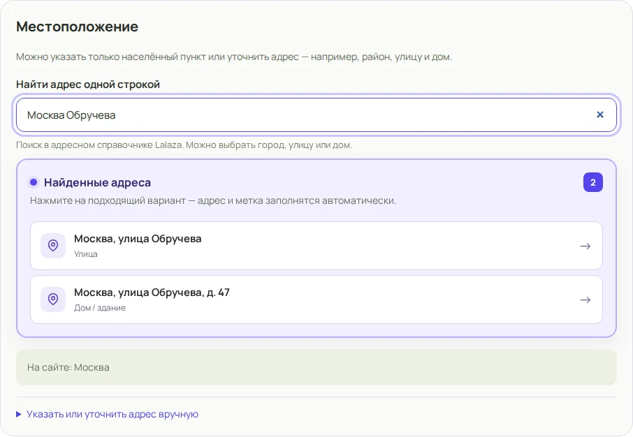 Поиск адреса одной строкой с выделенными результатами