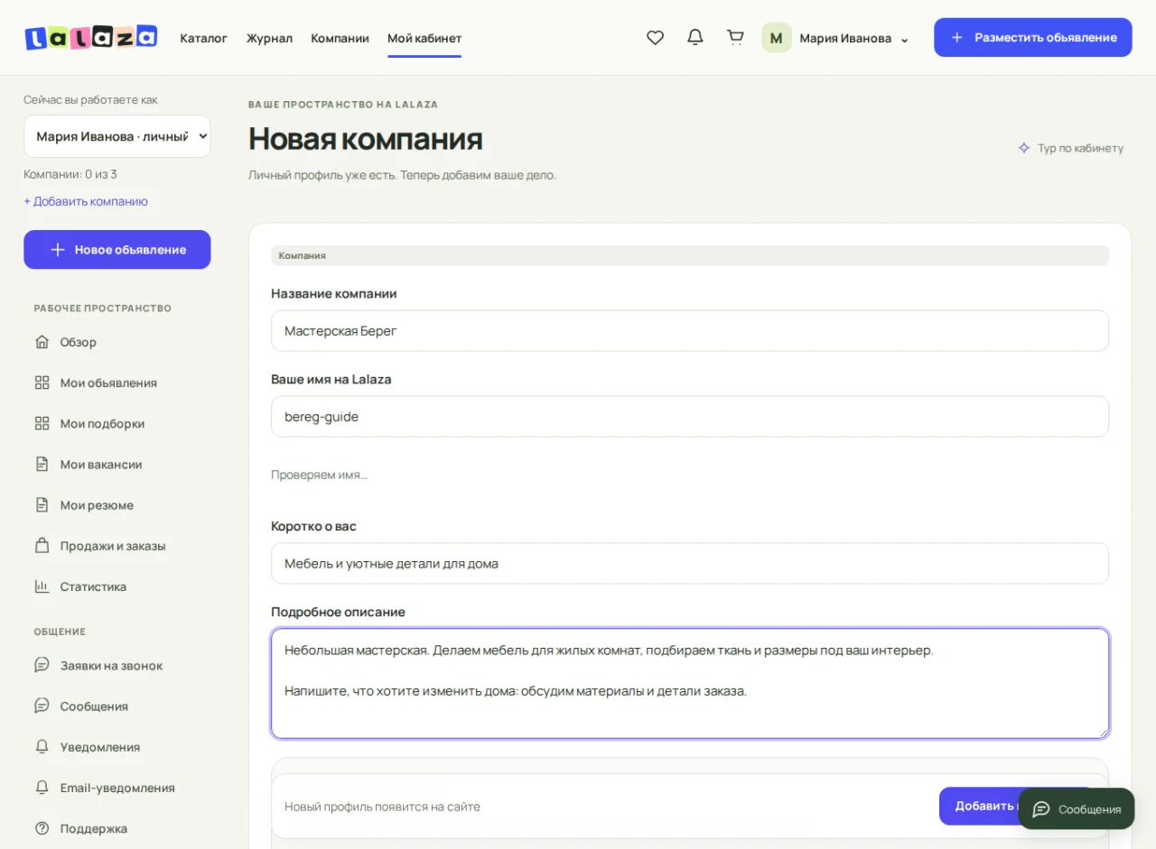 Форма создания компании в личном кабинете