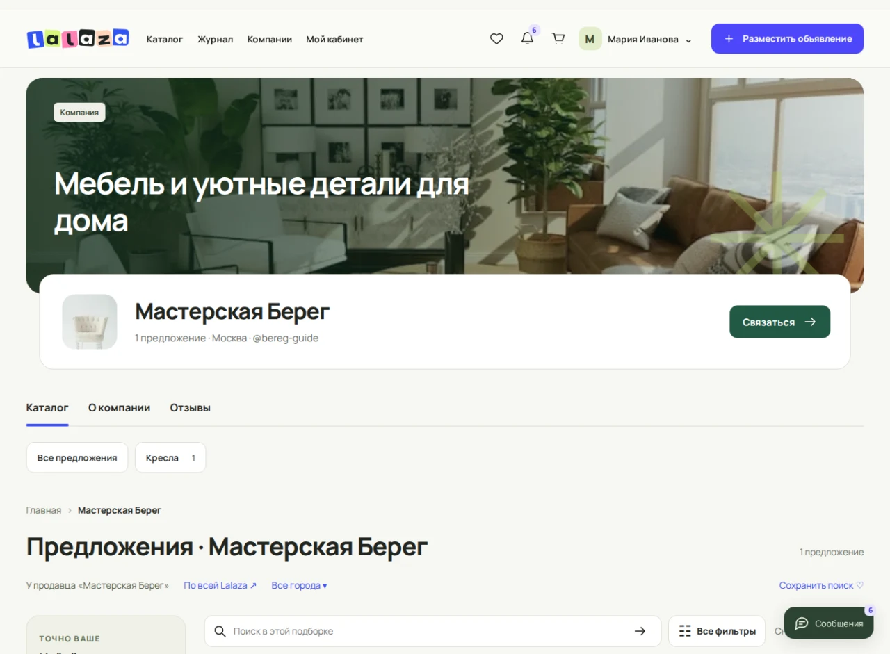 Публичная витрина компании с обложкой и предложениями