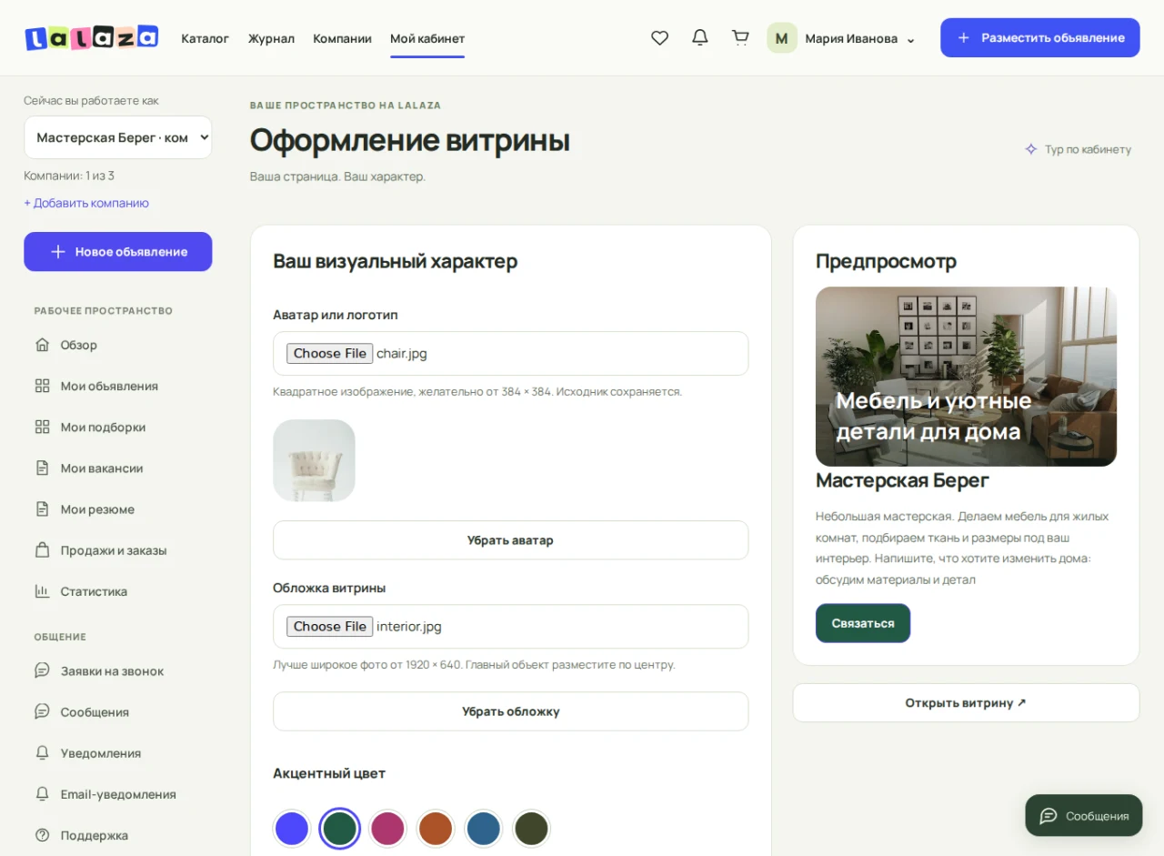 Загрузка аватара, обложки и выбор акцентного цвета