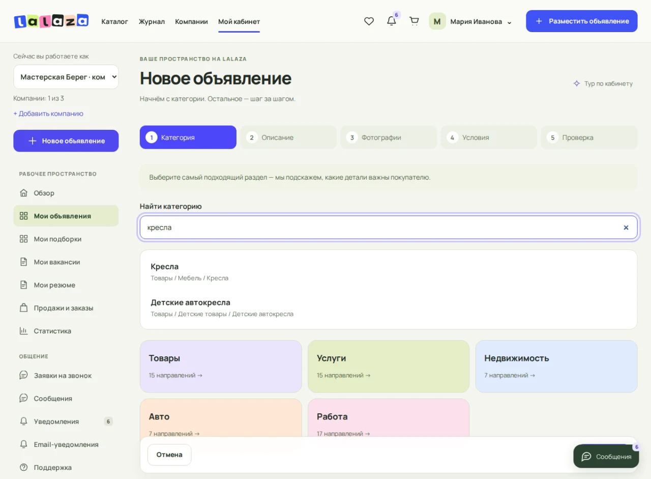 Поиск категории в мастере нового объявления