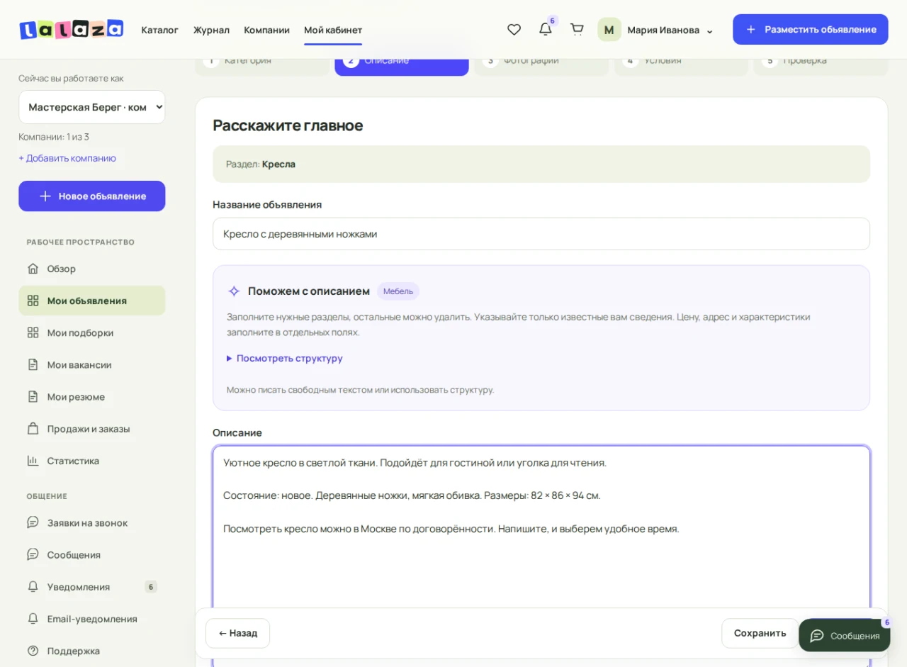 Название и описание объявления в редакторе