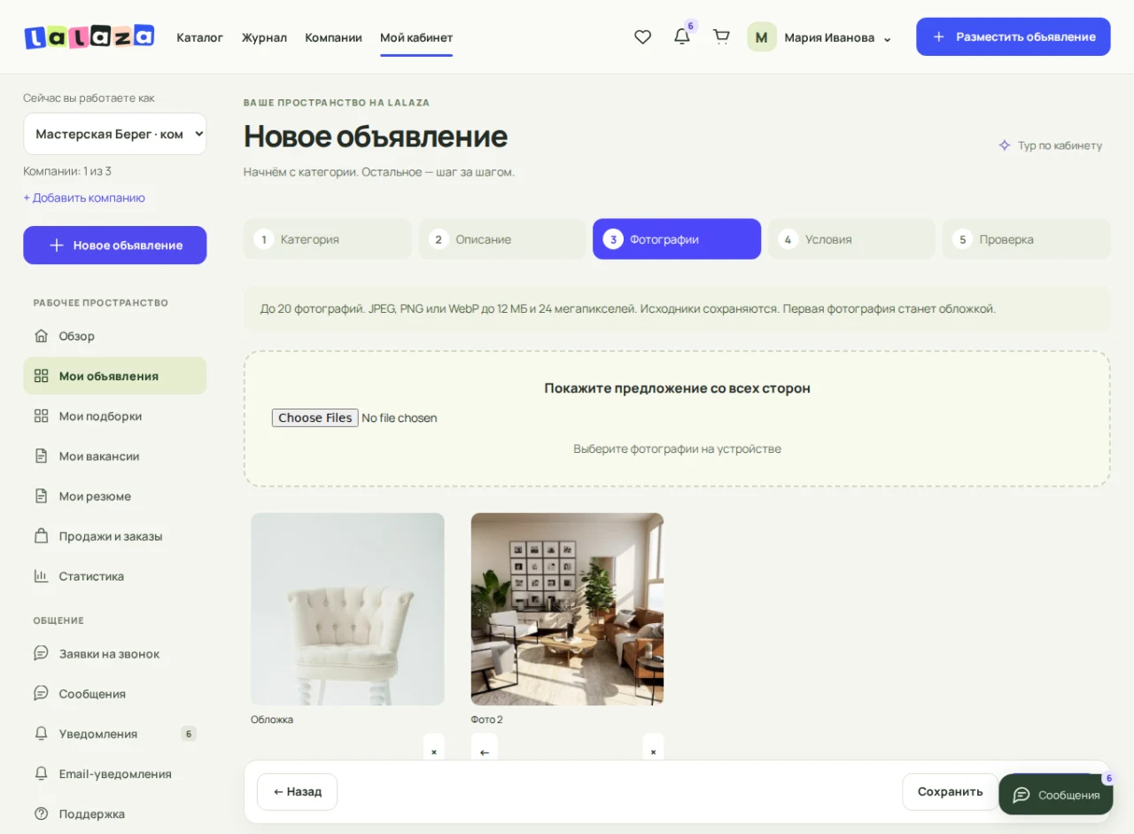 Добавленные фотографии и управление их порядком