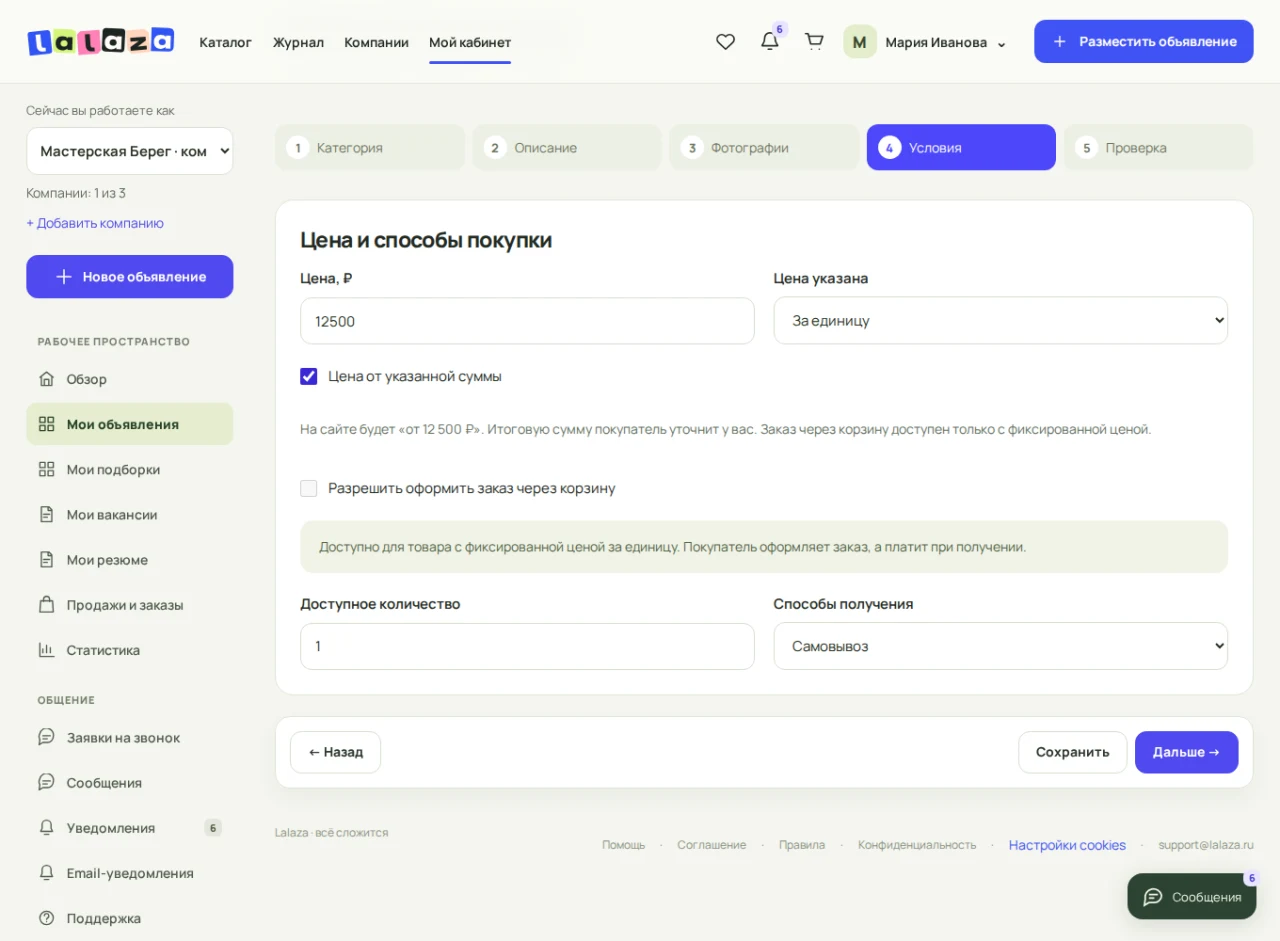 Минимальная цена объявления с отметкой «Цена от указанной суммы»