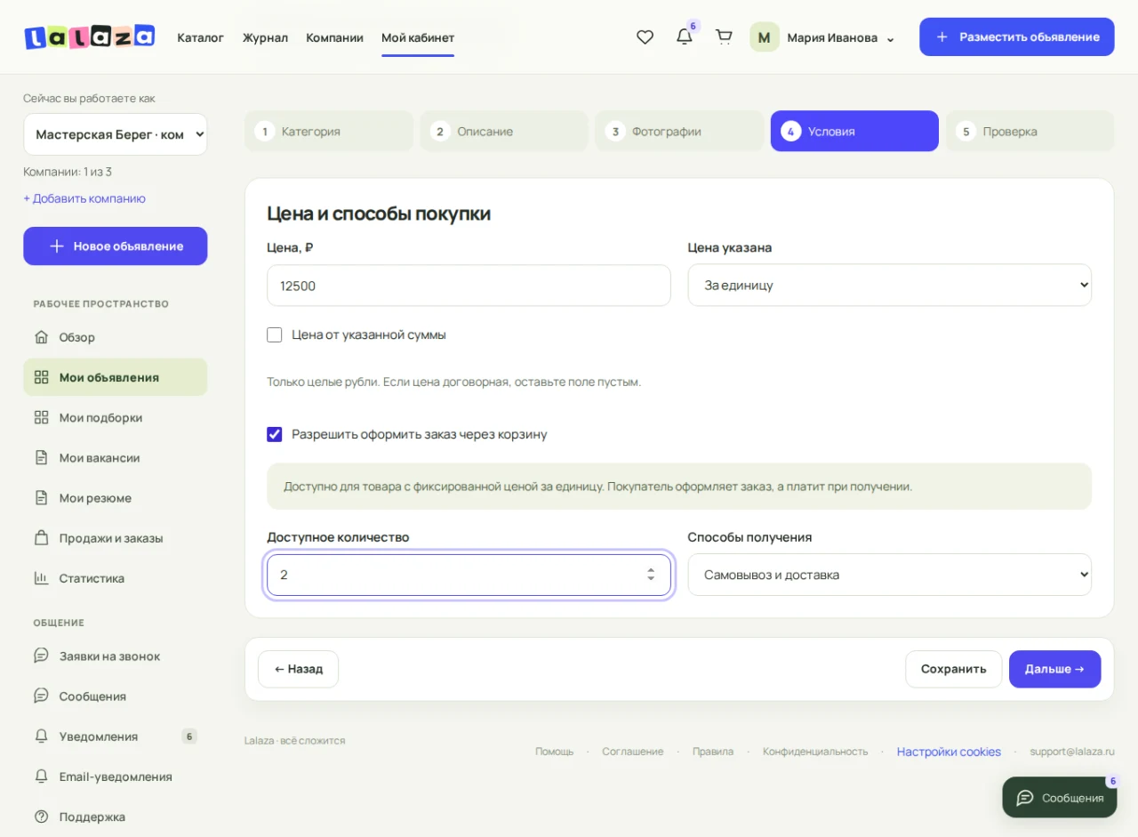 Настройка фиксированной цены, количества и способов получения