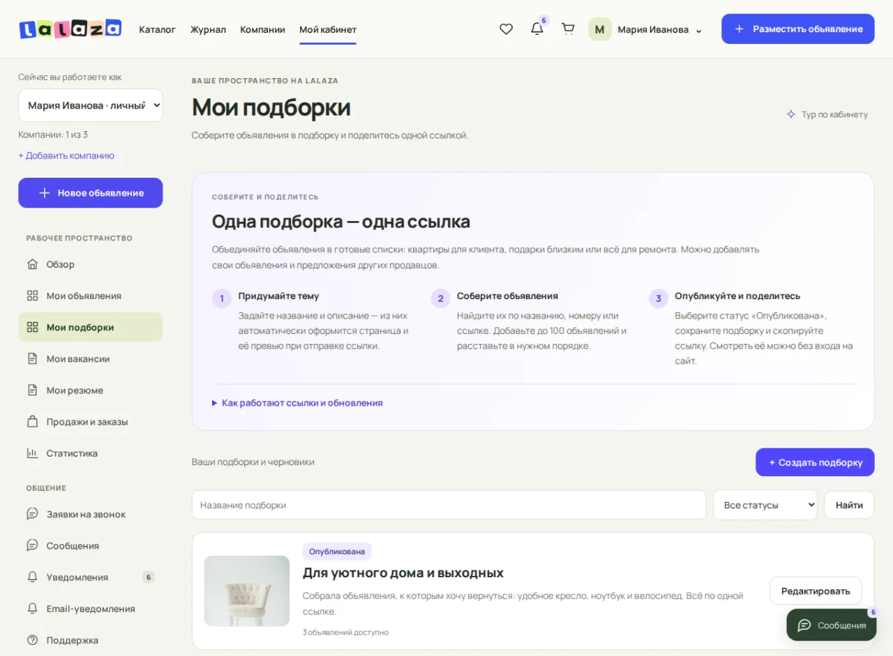 Раздел «Мои подборки» с объяснением и переходом к созданию