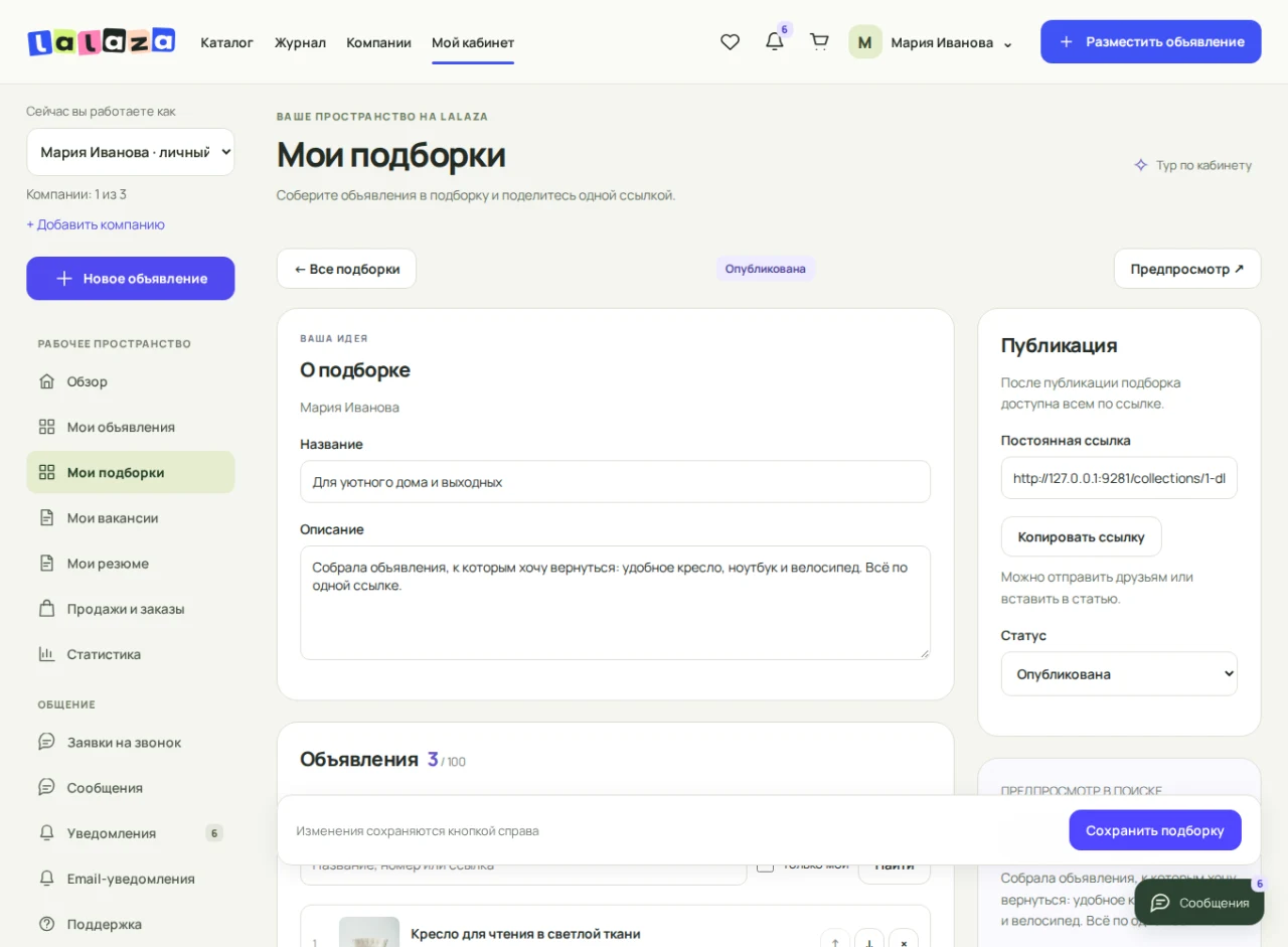 Редактор подборки: название, описание, объявления и публикация