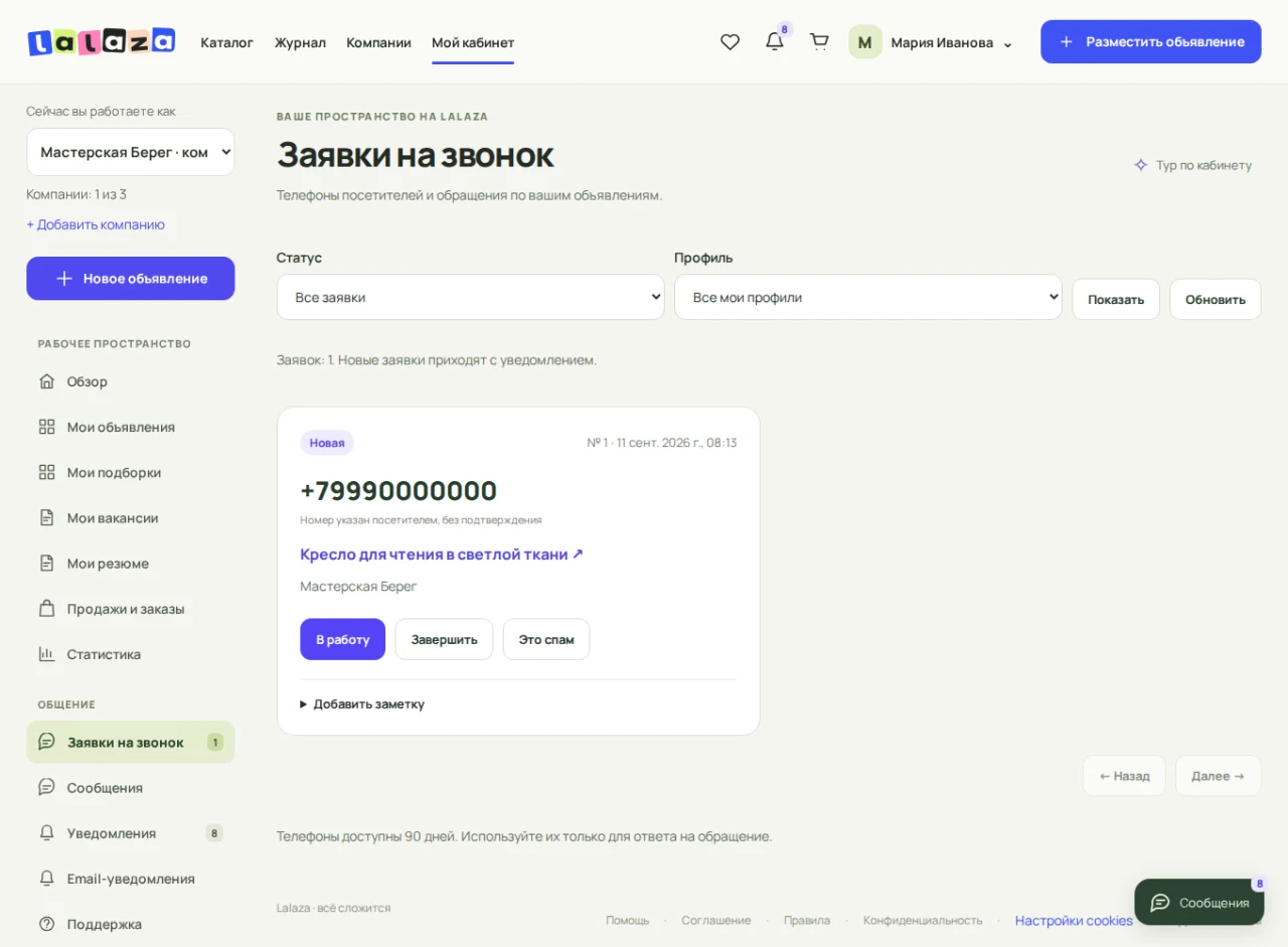 Список заявок на звонок с фильтрами и действиями