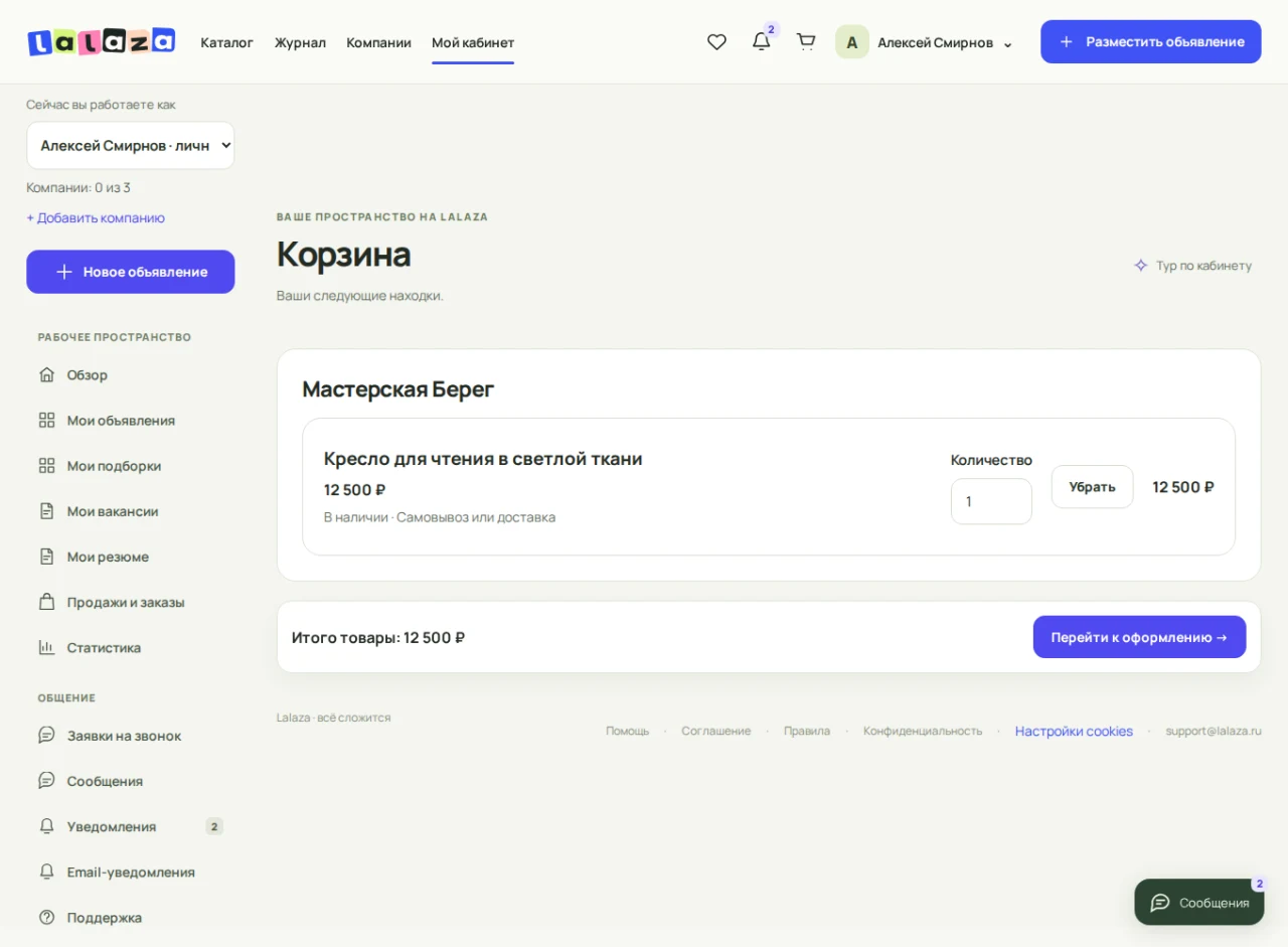 Корзина покупателя с товаром, количеством и суммой
