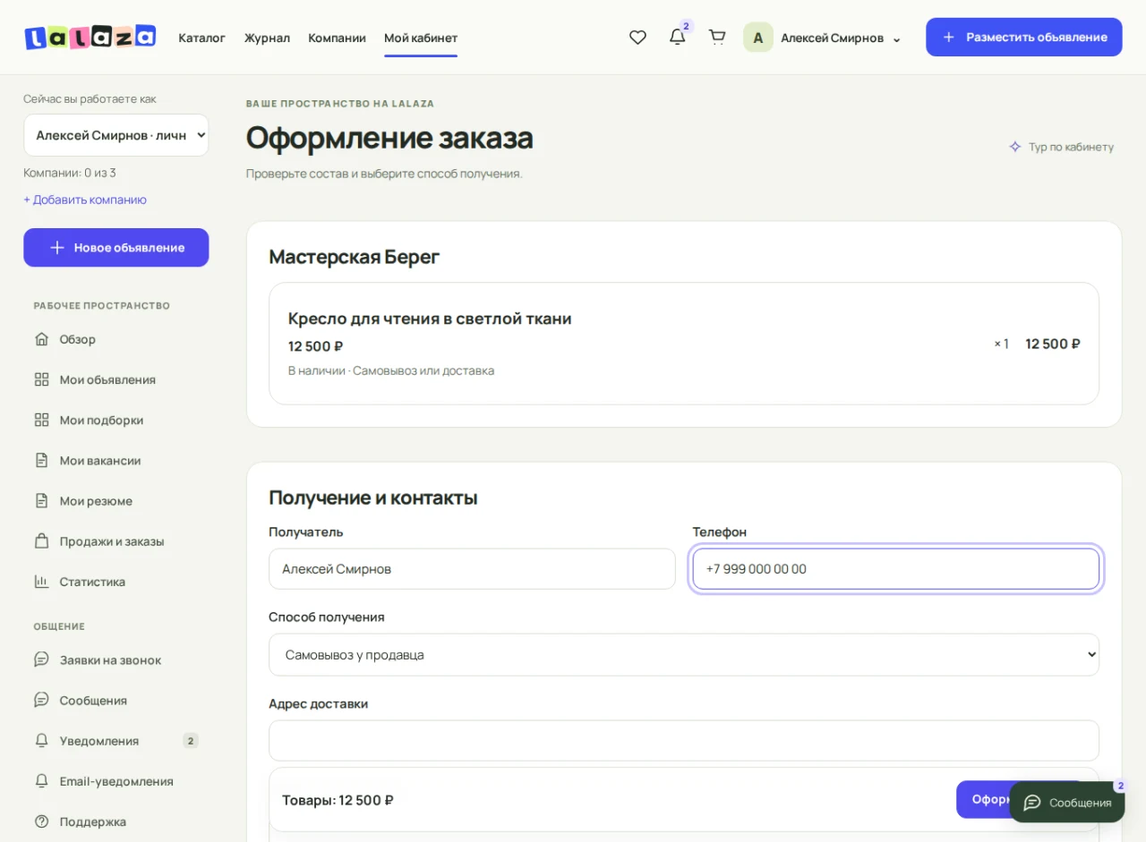 Оформление заказа: контакты и способ получения