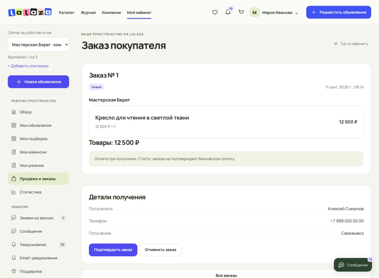 Заказ со стороны продавца и доступные действия