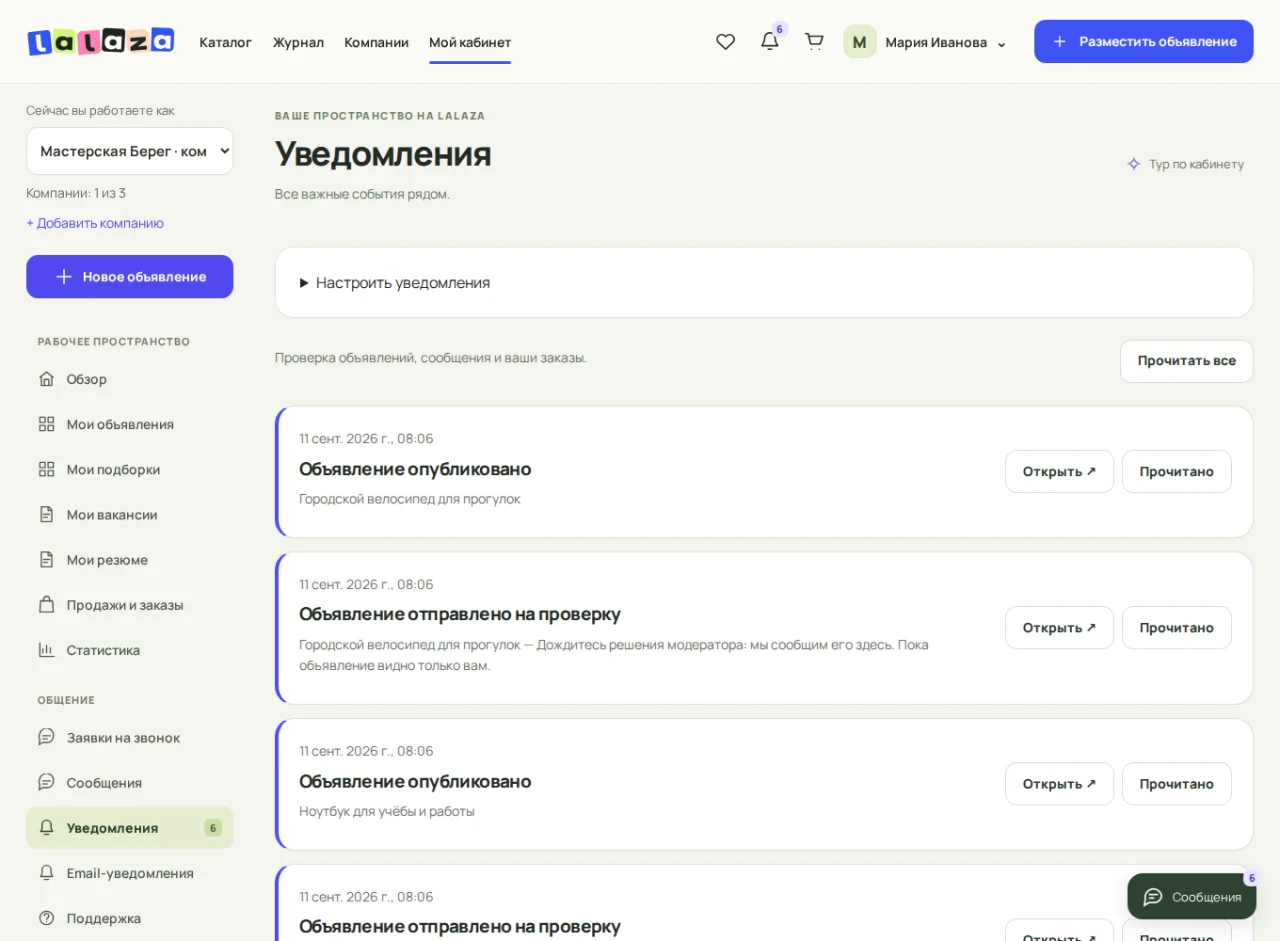 Уведомления в кабинете со ссылками на события