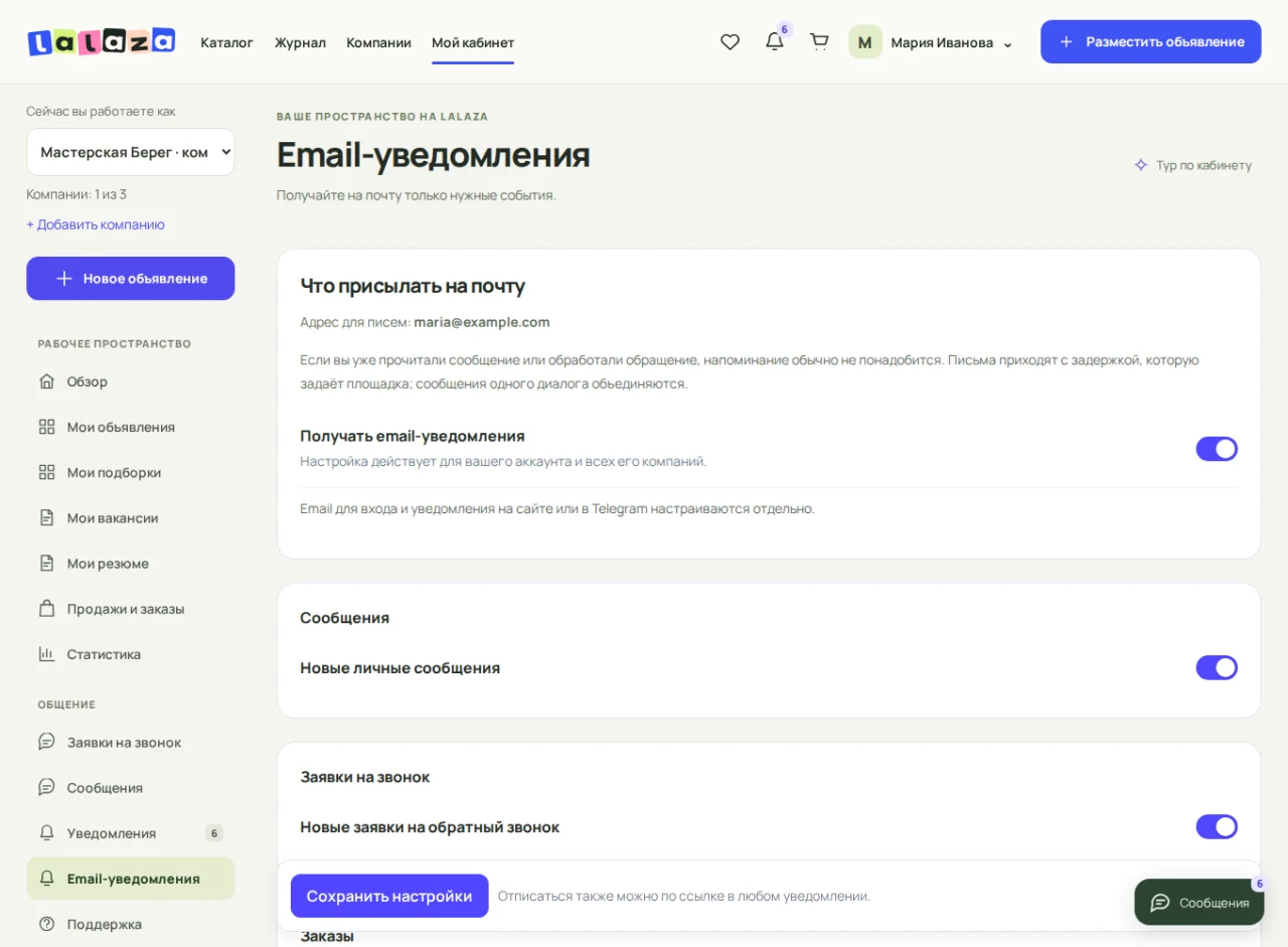 Настройки email-уведомлений в личном кабинете