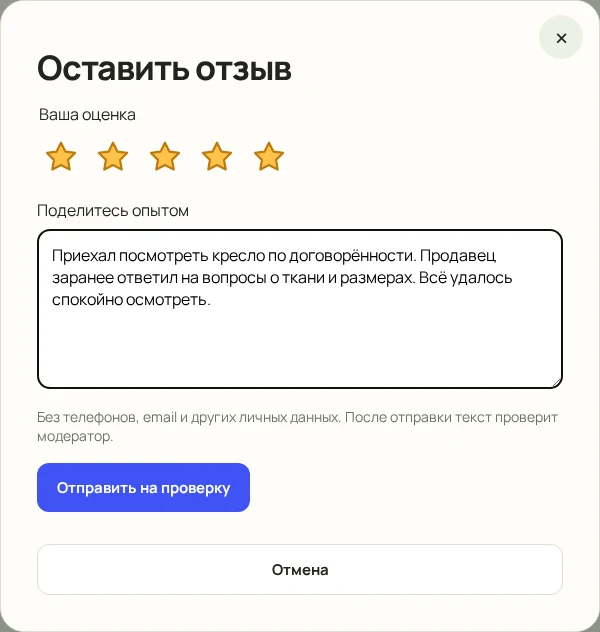 Форма отзыва со звёздами и текстом