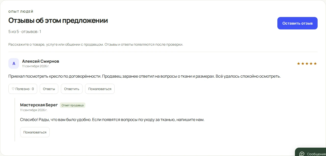 Опубликованный отзыв и ответ продавца
