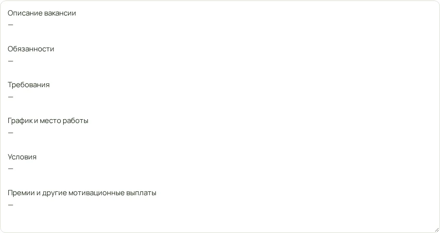 Создание вакансии с шаблоном описания