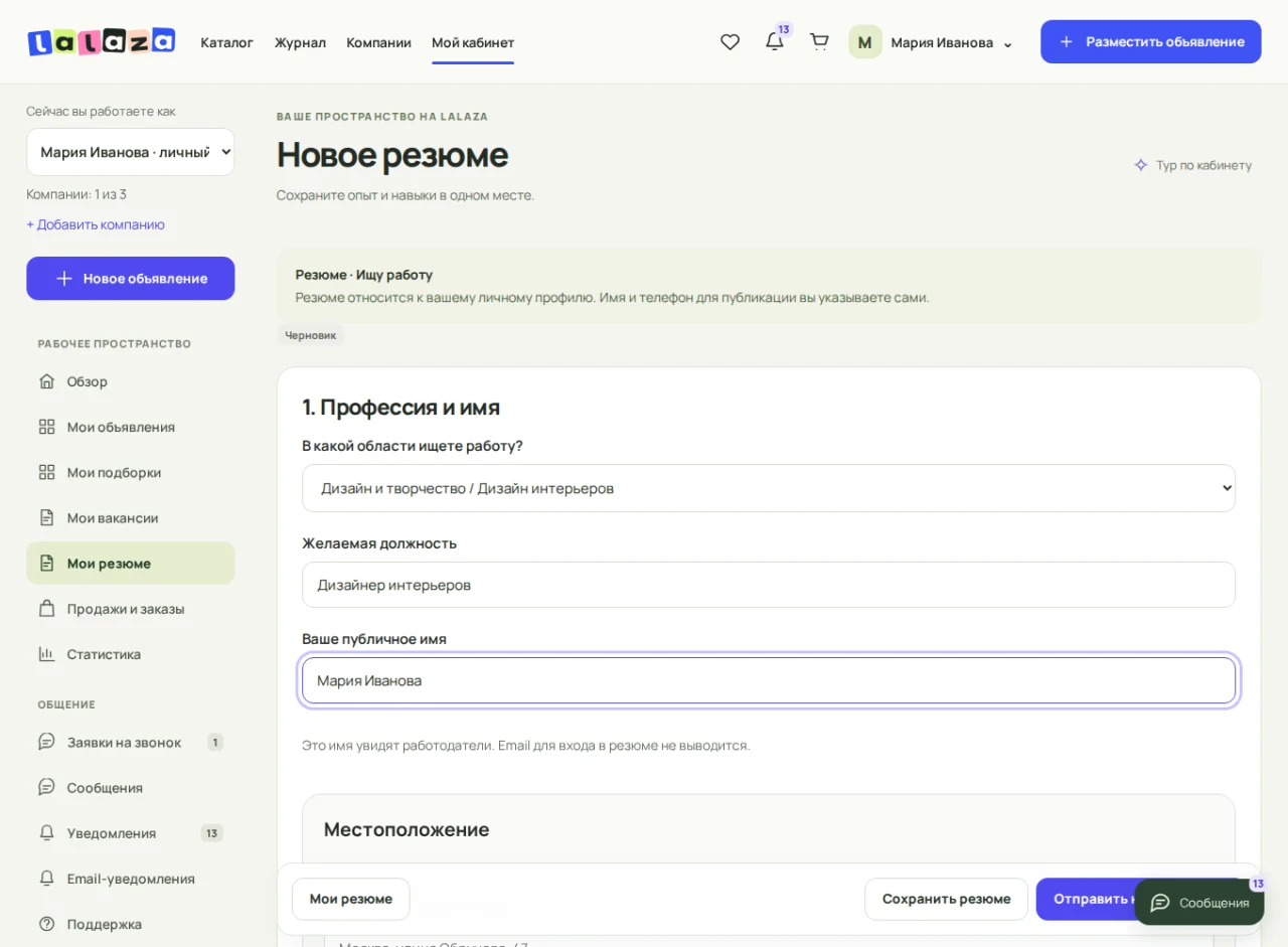 Первые поля резюме: профессия, желаемая должность и публичное имя