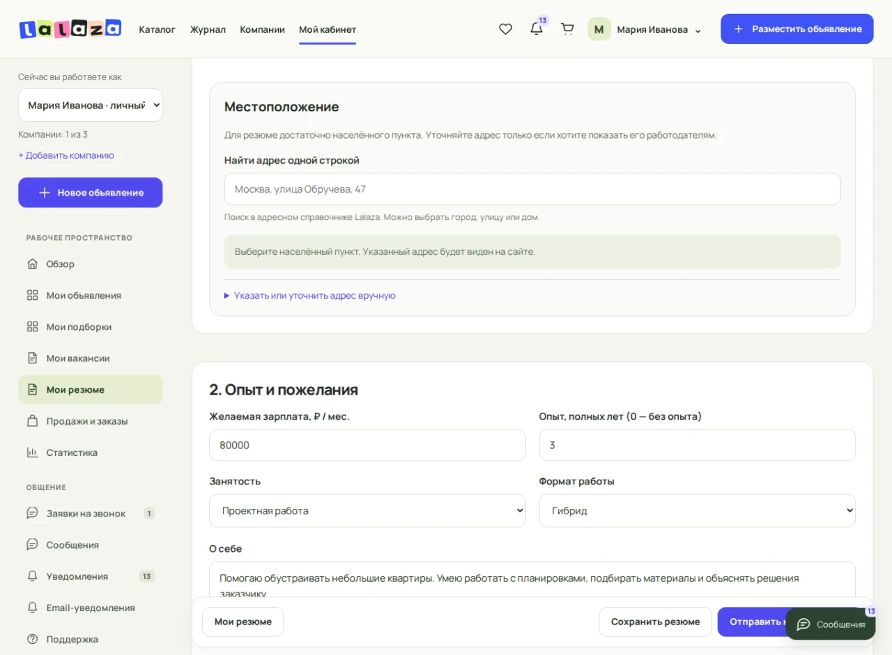 Опыт, зарплата, формат работы и текстовые разделы резюме