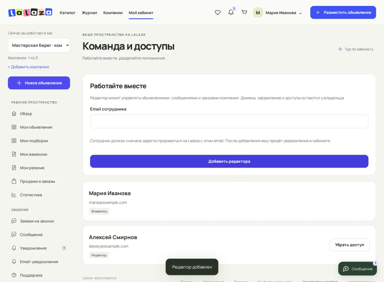 Добавление редактора и список участников команды