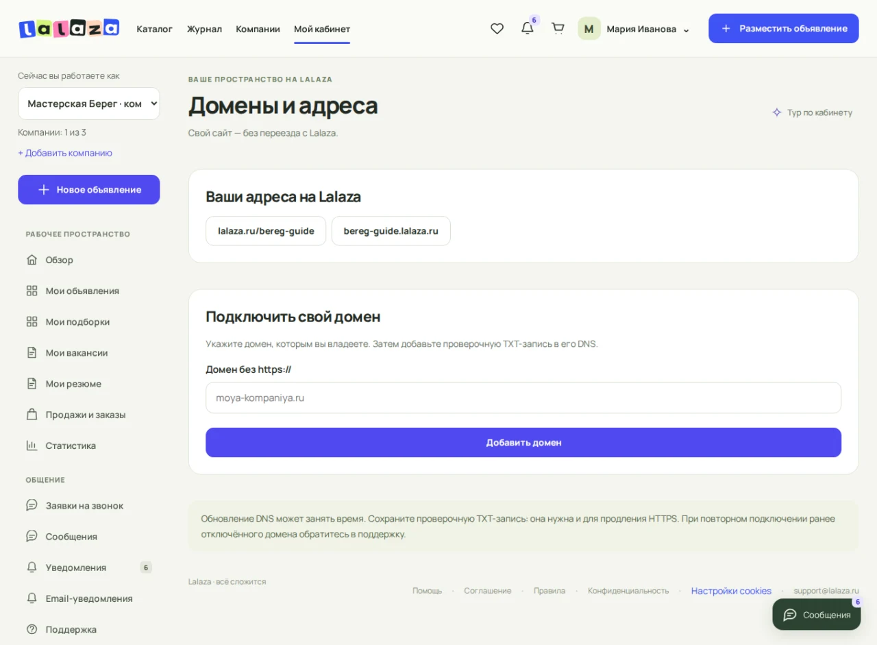 Адреса профиля на Lalaza и форма подключения своего домена