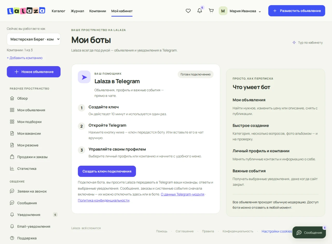 Раздел «Мои боты» с порядком подключения Telegram