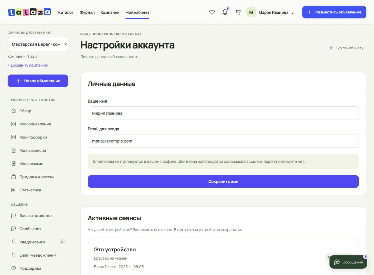 Настройки аккаунта с email входа и активными сеансами