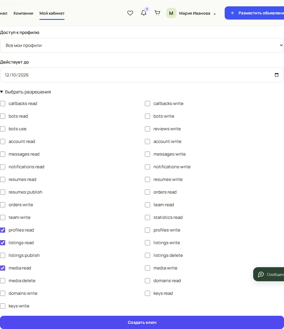 Создание API-ключа с выбором профиля, срока и разрешений