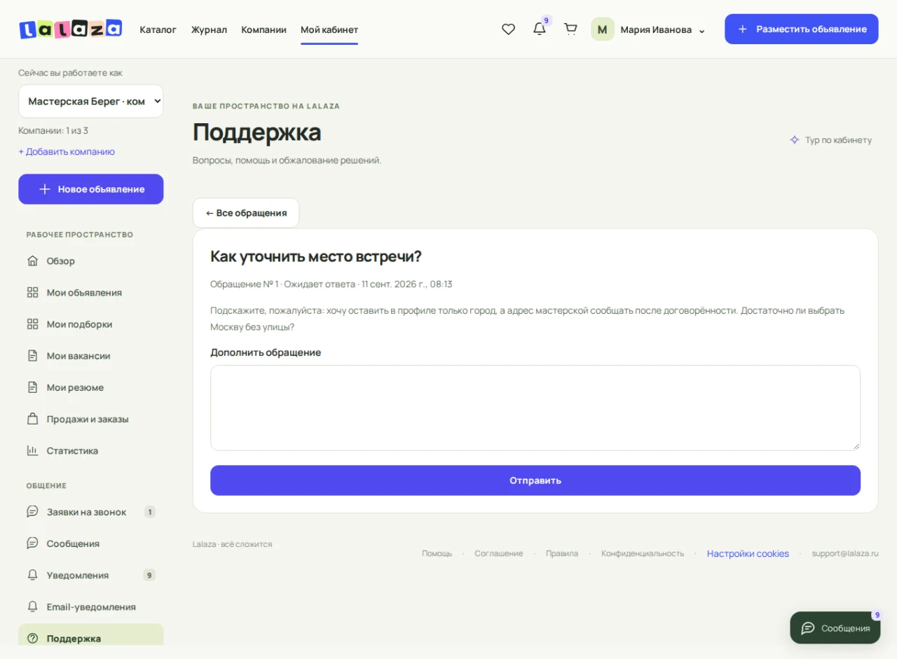 Созданное обращение в поддержку и поле для дополнения