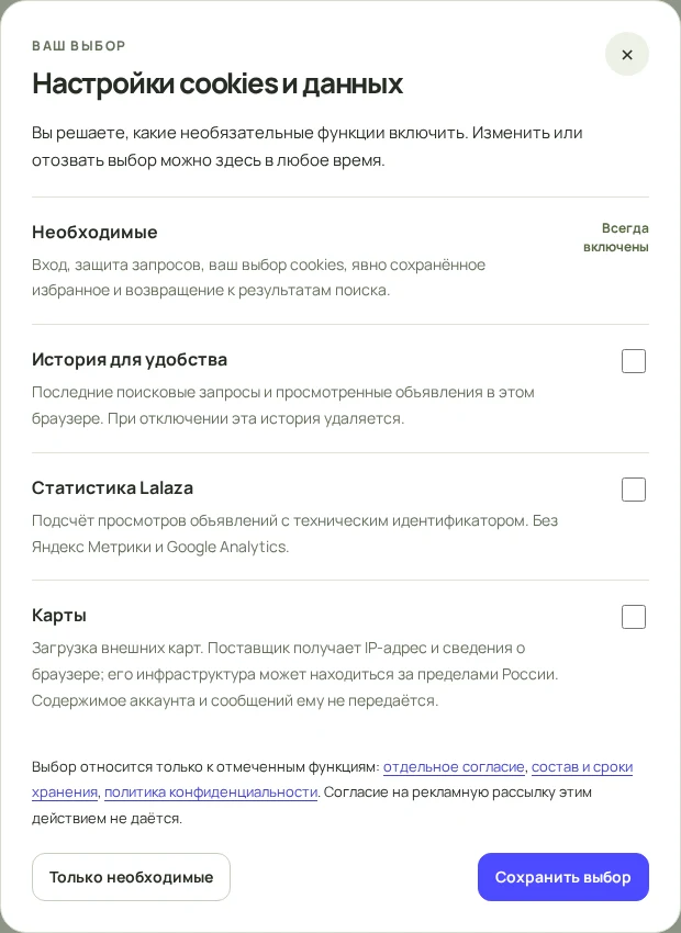 Настройки cookies с отдельным выбором истории, статистики и карт