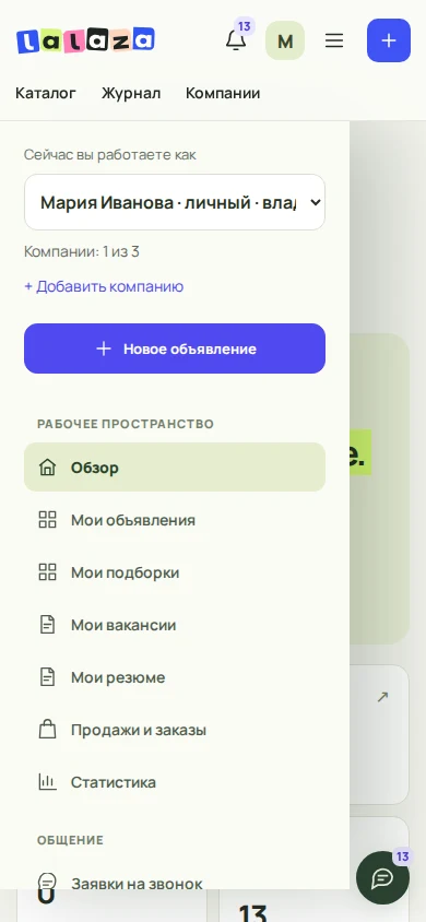 Мобильное меню кабинета с выбором профиля и разделами