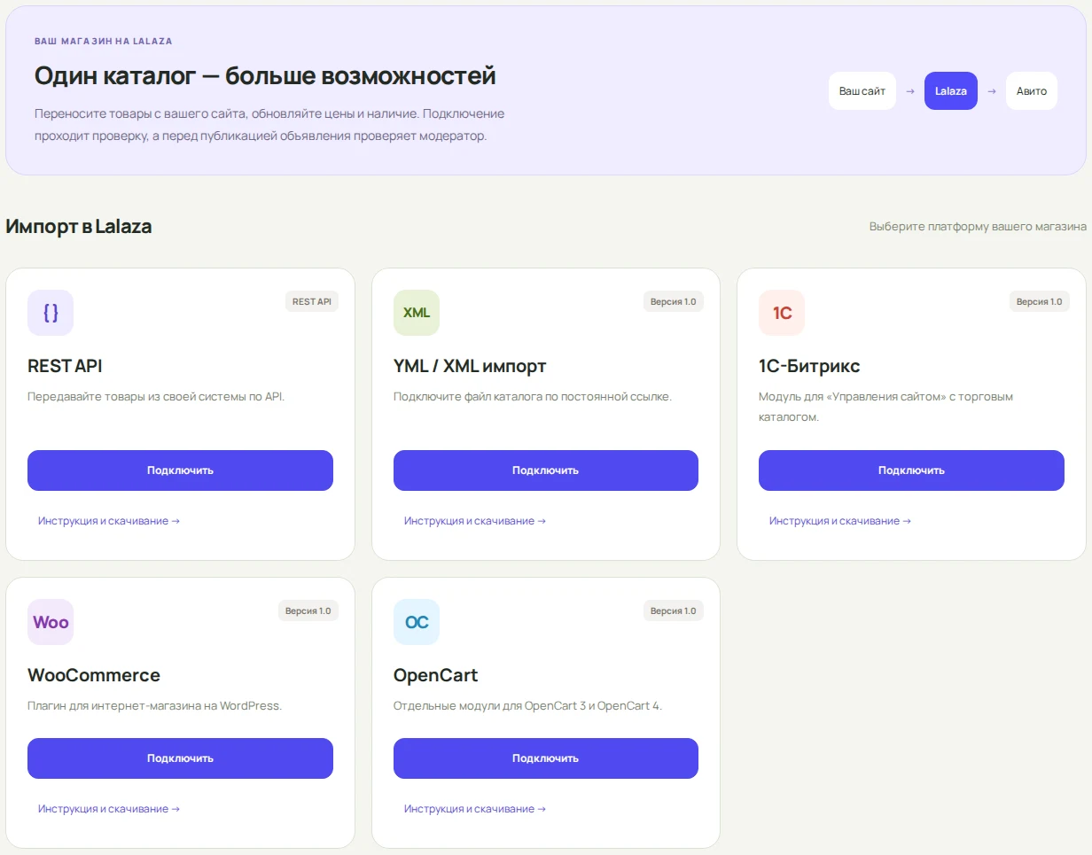 Способы импорта товаров в Lalaza: REST API, YML/XML, 1С-Битрикс, WooCommerce и OpenCart