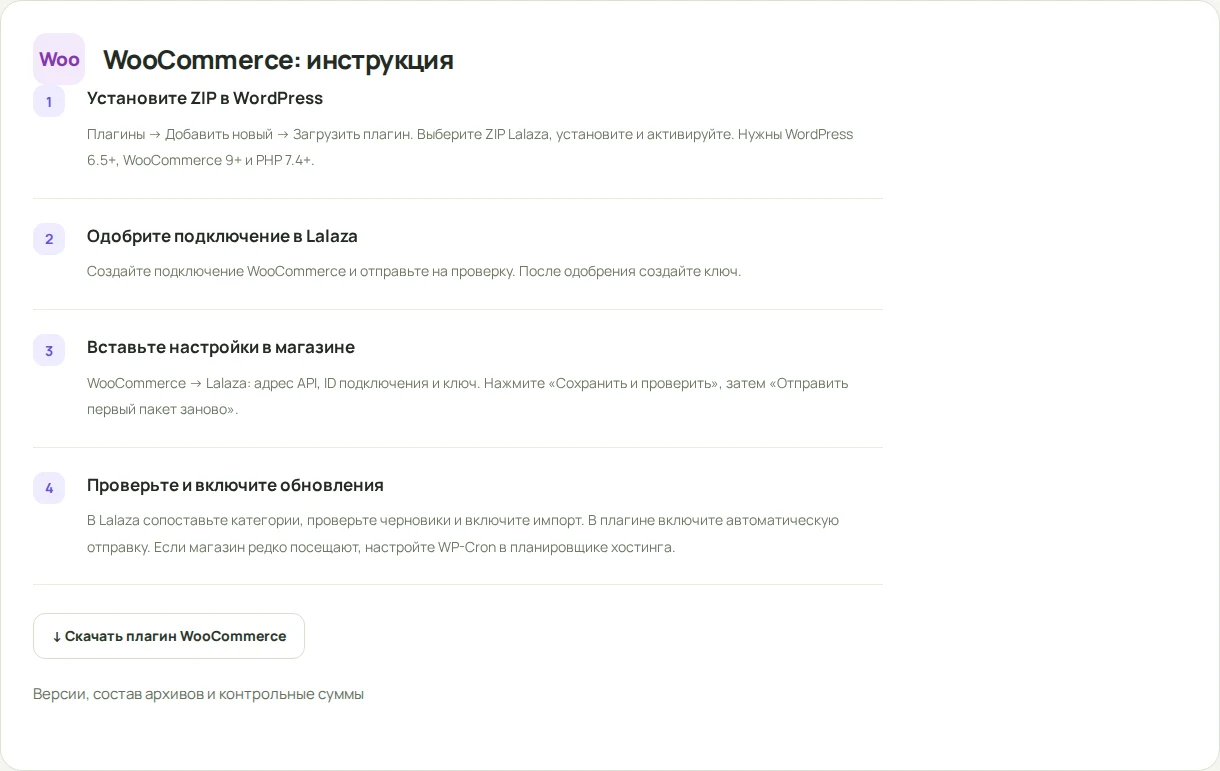 Инструкция Lalaza по установке плагина WooCommerce с кнопкой скачивания