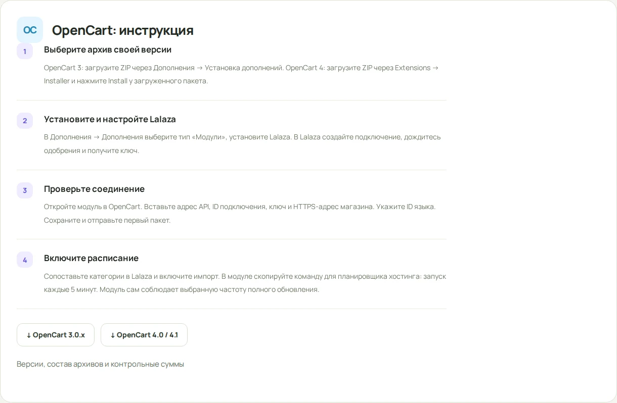 Инструкция Lalaza для OpenCart и отдельные кнопки скачивания модулей для версий 3 и 4