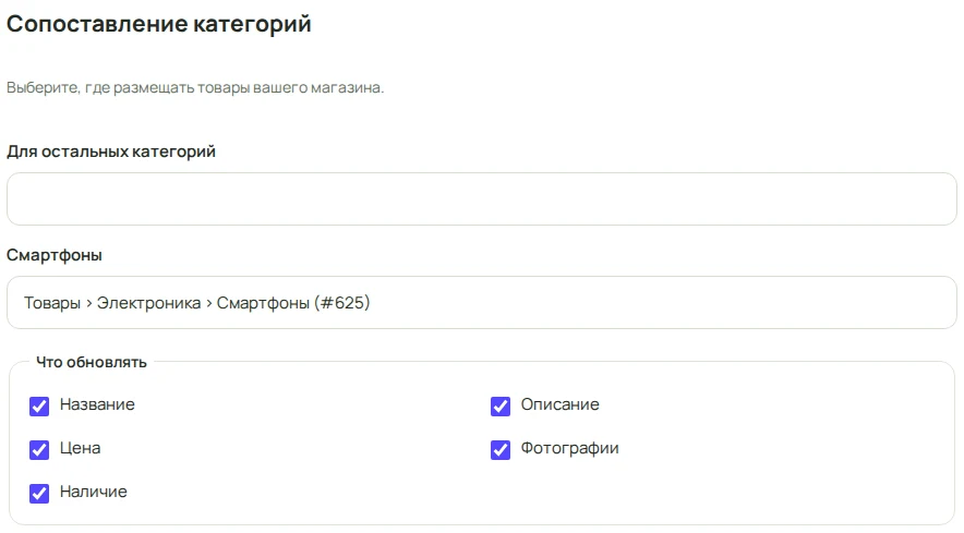 Сопоставление категории смартфонов и выбор полей для обновления