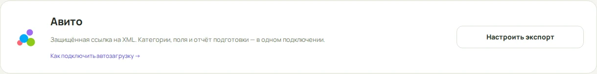 Раздел экспорта из Lalaza в Авито с кнопкой настройки выгрузки