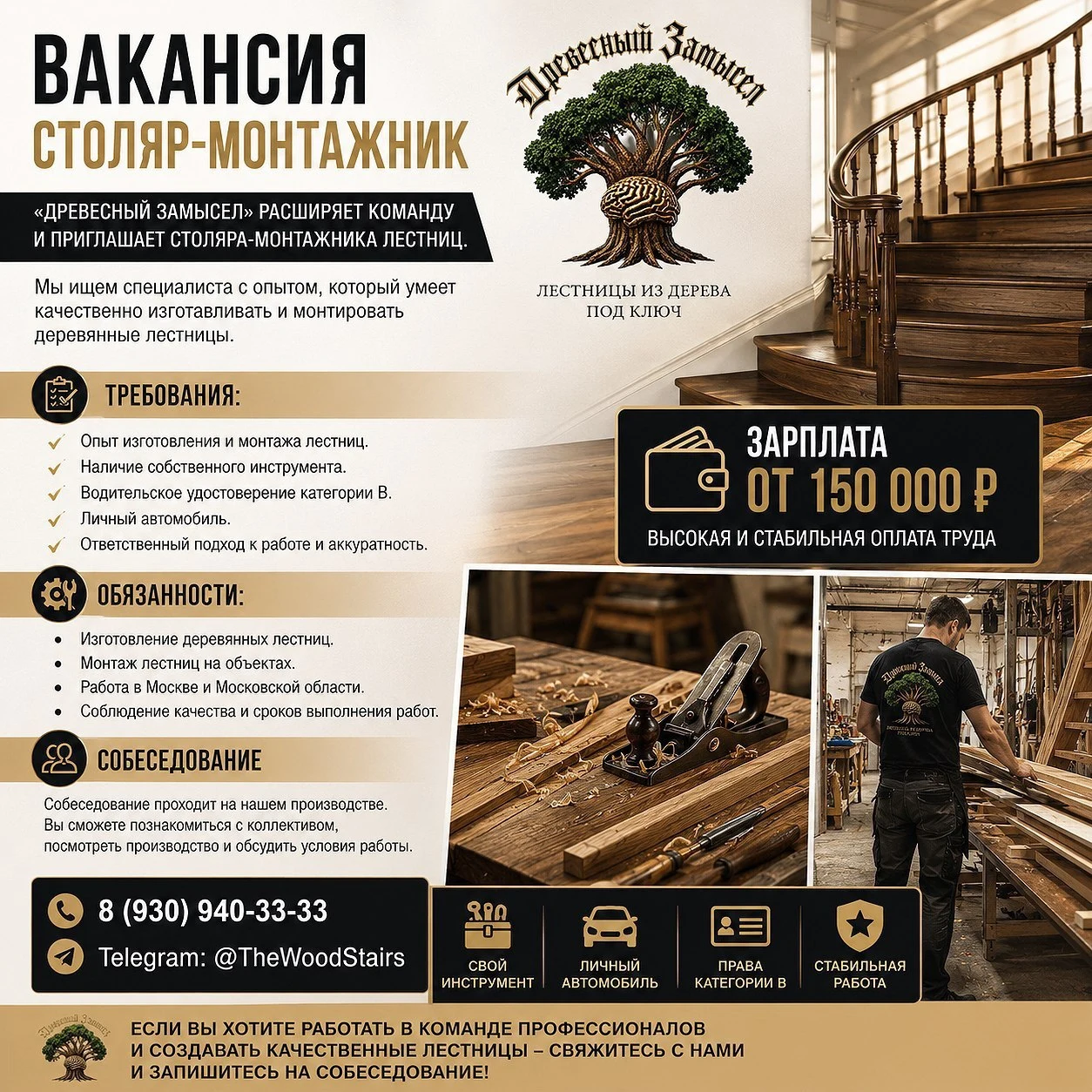 Столяр-монтажник